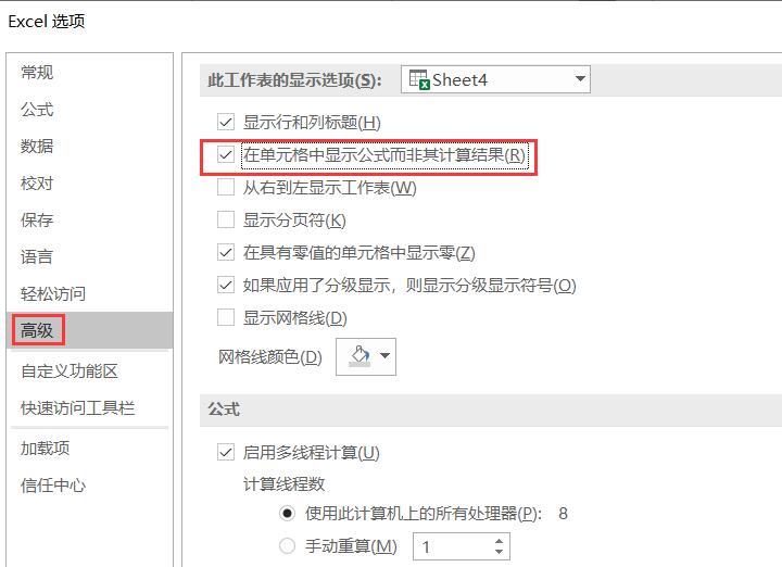 Excel技巧连载23和24:excel输入完公式不出结果和vlookup显示公式不出结果