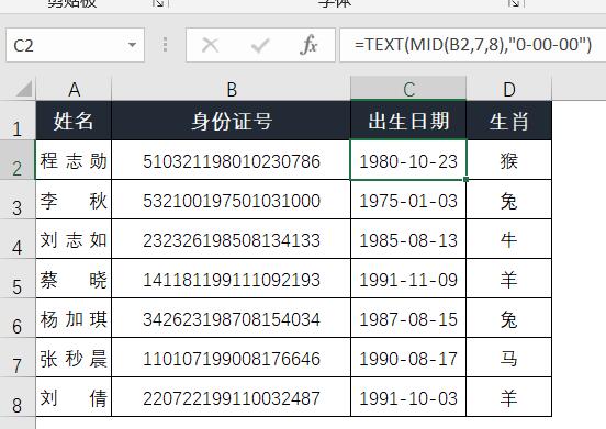 excel身份证号码提取属相的公式以及属相函数公式解说剖析