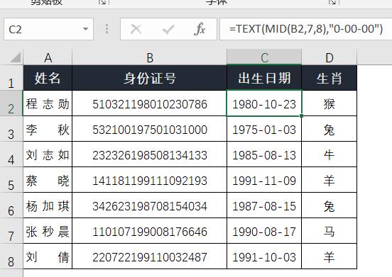 excel身份证号码提取生肖的公式以及生肖函数公式解释剖析—excel技巧教程|叨客学习资料网-叨客学习资料网