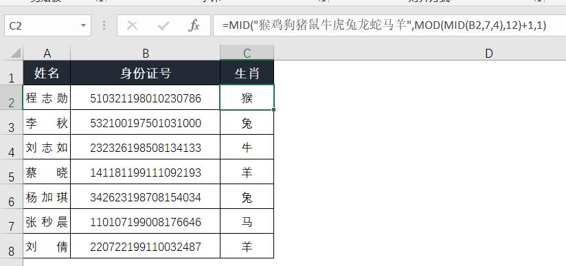 excel身份证号码提取属相的公式以及属相函数公式解说剖析