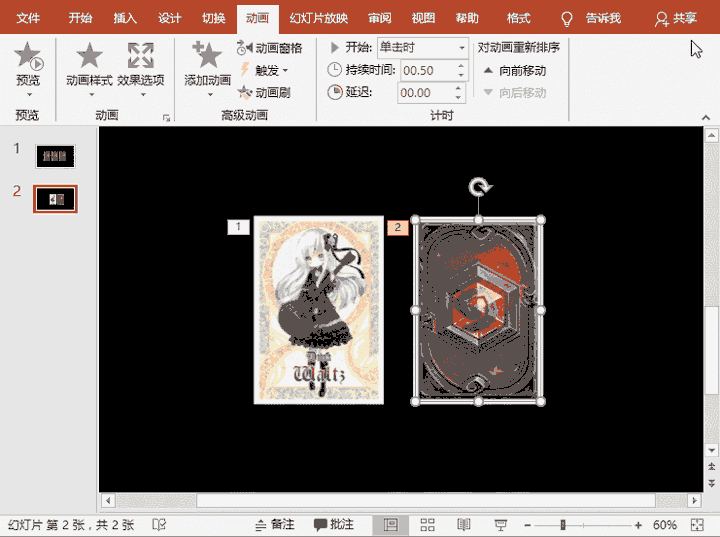 PPT动画自己做:5分钟了解并制造翻牌作用!