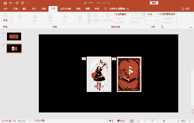 PPT动画自己做:5分钟了解并制造翻牌作用!