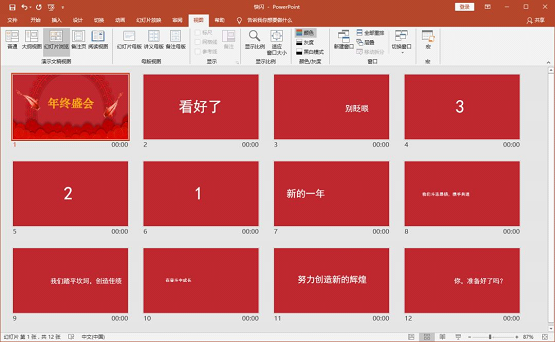 速看!手把手教你做一套炫酷的年会快闪PPT