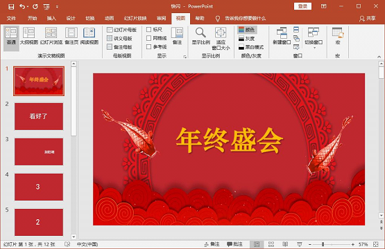 速看!手把手教你做一套炫酷的年会快闪PPT