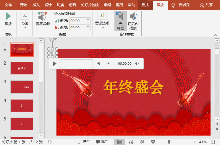 速看!手把手教你做一套炫酷的年会快闪PPT