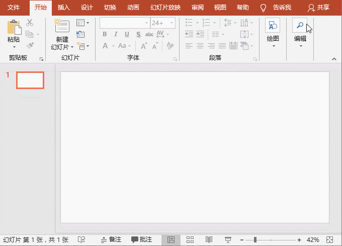 3分钟,你就能学会一个奇特的PPT灌水小动画!