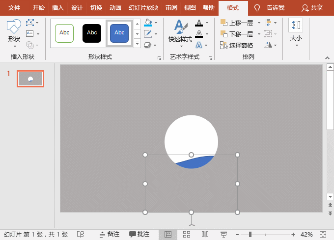3分钟,你就能学会一个奇特的PPT灌水小动画!