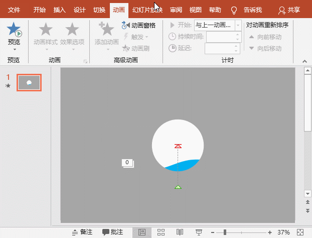 3分钟,你就能学会一个奇特的PPT灌水小动画!