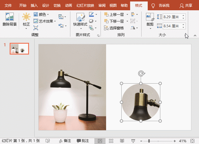 怎样才能杰出幻灯片中的要点?教你一招模仿“扩大镜”作用!
