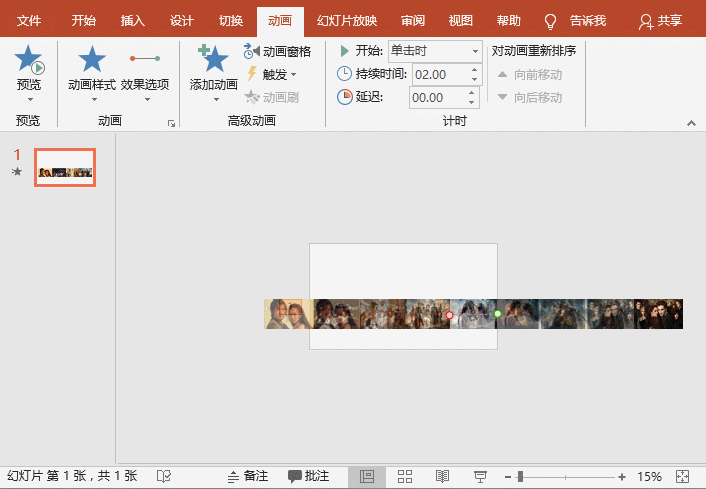 PPT让多张相片循环翻滚作用是这样诞生的!