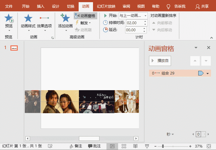 PPT让多张相片循环翻滚作用是这样诞生的!