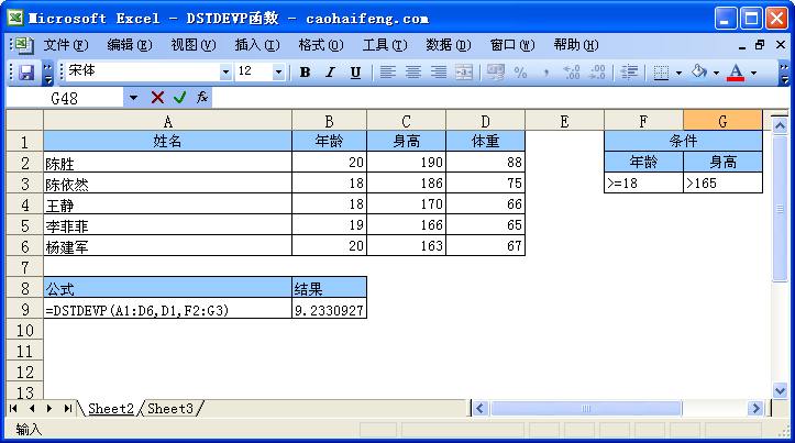 DSTDEVP函数语法及使用方法—excel技巧教程|叨客学习资料网-叨客学习资料网