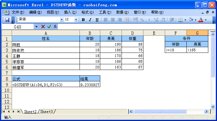 DSTDEVP函数语法及使用方法说明—excel技巧教程|叨客学习资料网-叨客学习资料网