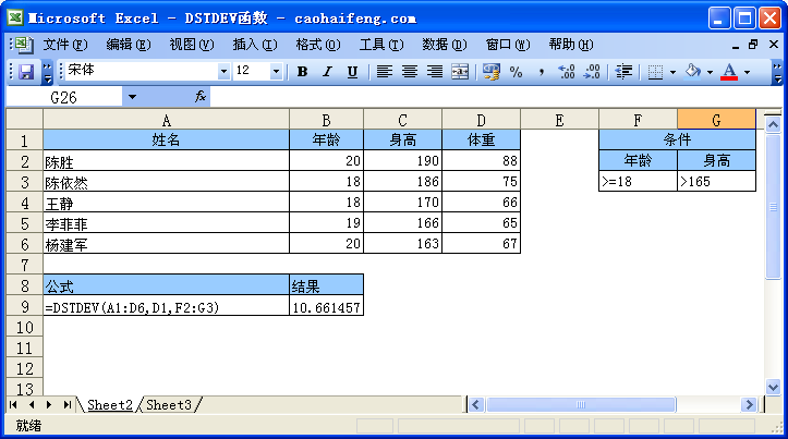 DSTDEV函数语法及使用方法—excel技巧教程|叨客学习资料网-叨客学习资料网