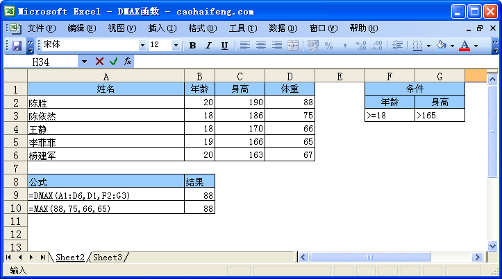 DMAX函数语法及使用方法—excel技巧教程|叨客学习资料网-叨客学习资料网