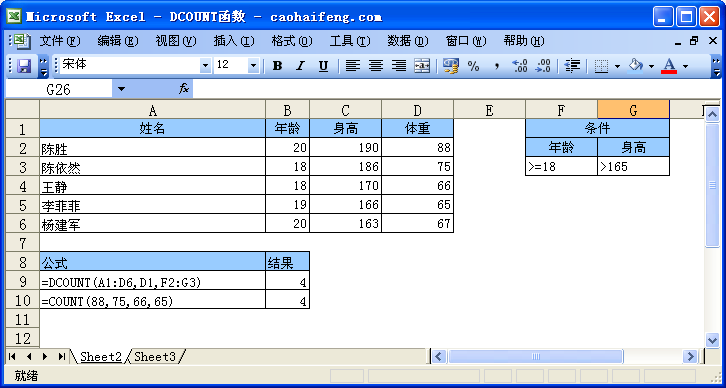 DCOUNT函数语法及使用方法—excel技巧教程|叨客学习资料网-叨客学习资料网