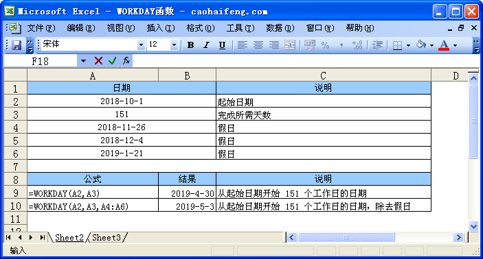 WORKDAY函数语法及使用方法—excel技巧教程|叨客学习资料网-叨客学习资料网