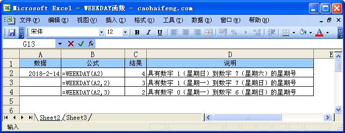 WEEKDAY函数语法及使用方法—excel技巧教程|叨客学习资料网-叨客学习资料网