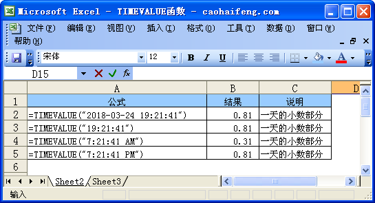 TIMEVALUE函数语法及使用方法—excel技巧教程|叨客学习资料网-叨客学习资料网