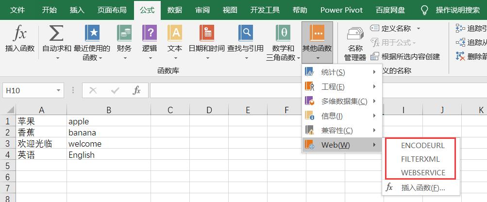 excel中文翻译成英文公式完美处理excel中文批量转英文技巧
