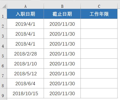 excel核算工龄的公式准确到月和ex表格怎样修正批注作者