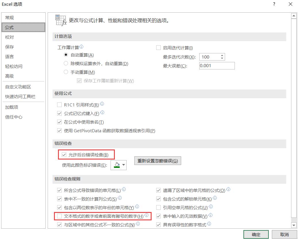 excel绿色三角形批量去除的2种技巧,后边1种技巧能够一劳永逸