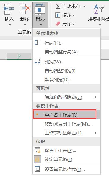 excel作业表重命名快捷键以及3种怎么重命名excel表称号的技巧