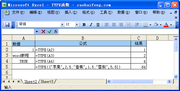 TYPE函数语法及使用方法—excel技巧教程|叨客学习资料网-叨客学习资料网