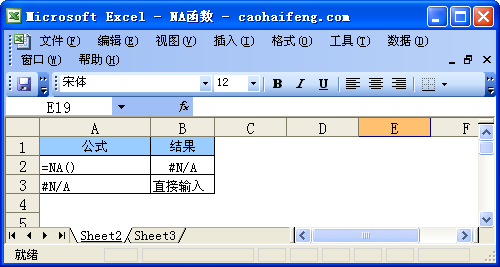 NA函数语法及使用方法—excel技巧教程|叨客学习资料网-叨客学习资料网