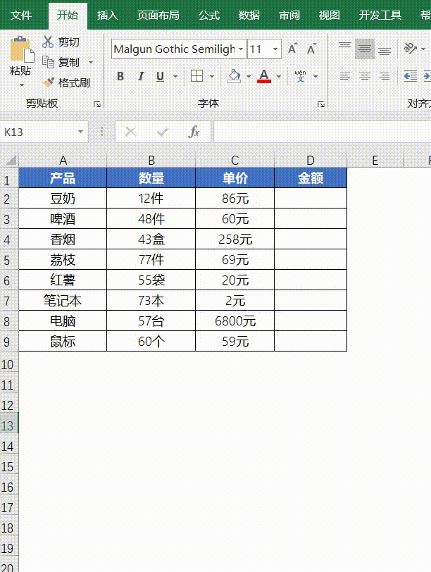 Excel核算求和公式事例:Excel竖列主动求和,一秒完成!