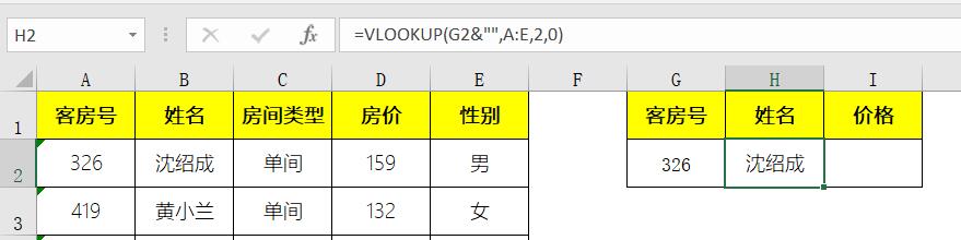 VLOOKUP教程:VLOOKUP函数老是犯错以及用法示例