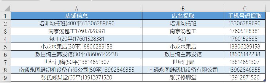 excel提取单元格中的部分内容,肯定有用的快捷键ctrl+e