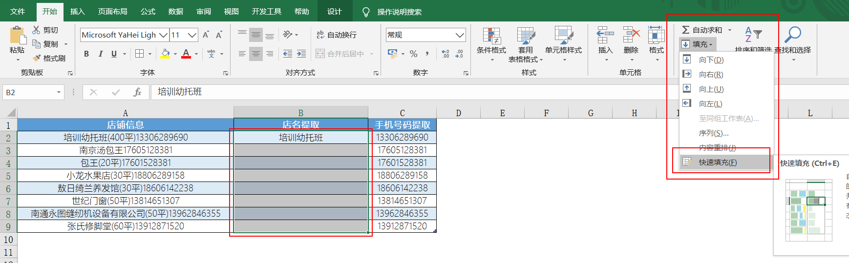 excel提取单元格中的部分内容,肯定有用的快捷键ctrl+e