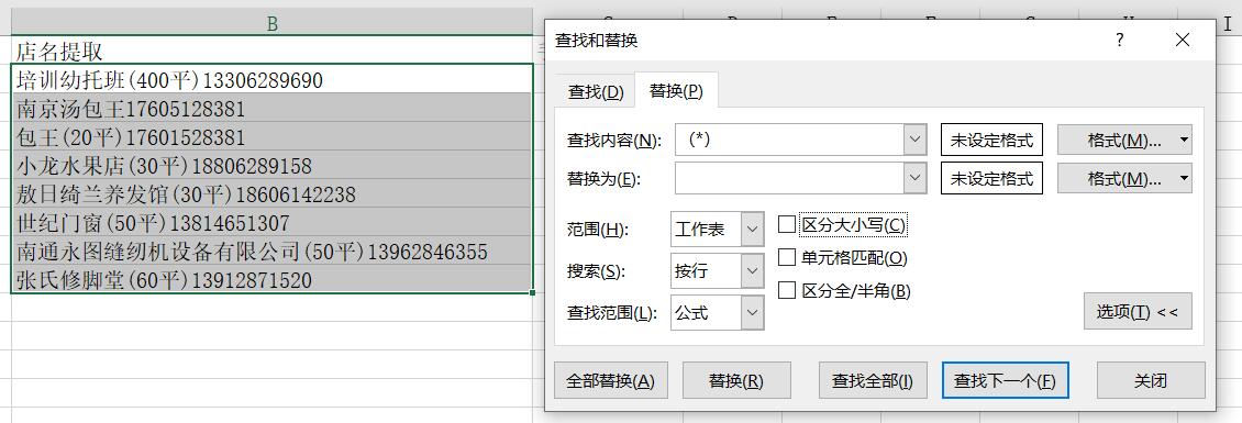 Excel技巧教程:excel批量删去括号内容,1秒搞定!