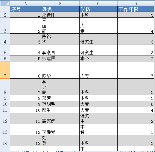 Excel查找替换妙用第3波:这样去换行符才快!
