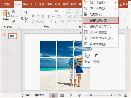 超火朋友圈九宫格相片怎么做?用PPT手把手教给你~