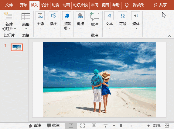 超火朋友圈九宫格相片怎么做?用PPT手把手教给你~