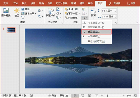 你信吗?PPT也能做出传神水面影子作用!