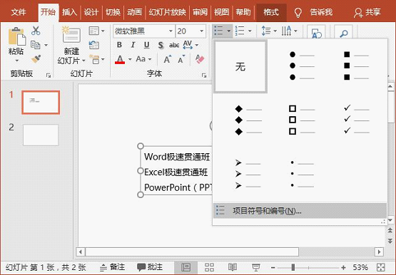 PPT自带项目符号太丑? 无妨试试自定义项目符号!