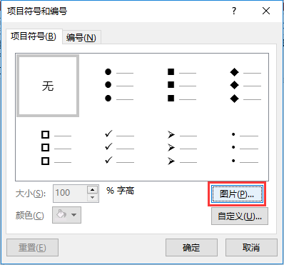 PPT自带项目符号太丑? 无妨试试自定义项目符号!