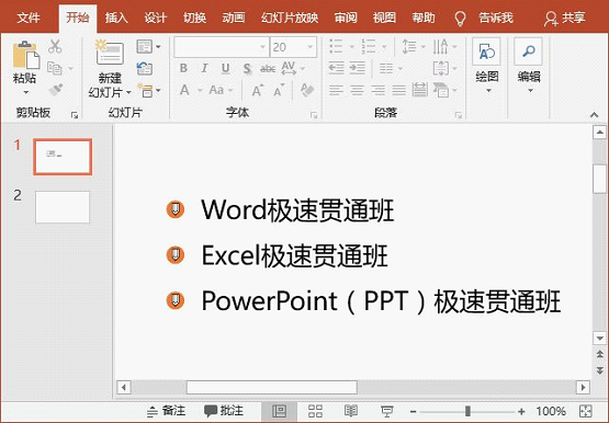 PPT自带项目符号太丑? 无妨试试自定义项目符号!