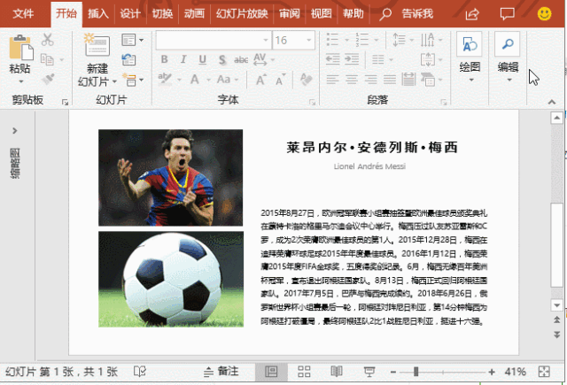 关于PPT文字动画,学会这一招就够了!