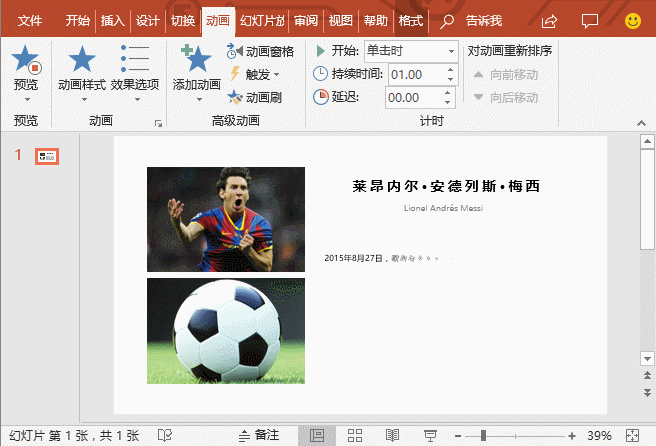 关于PPT文字动画,学会这一招就够了!