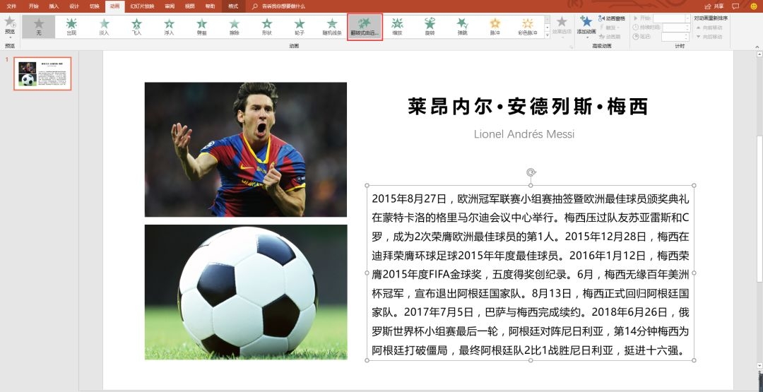 关于PPT文字动画,学会这一招就够了!
