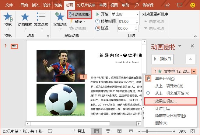 关于PPT文字动画,学会这一招就够了!