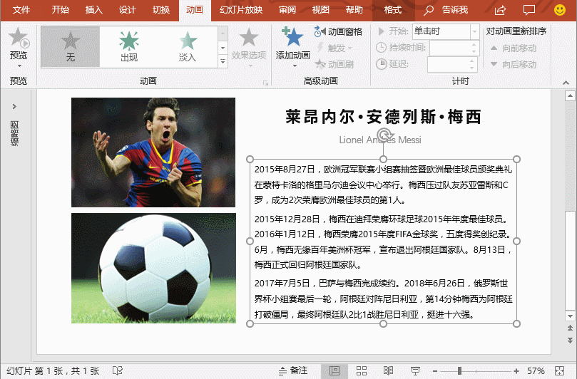 关于PPT文字动画,学会这一招就够了!