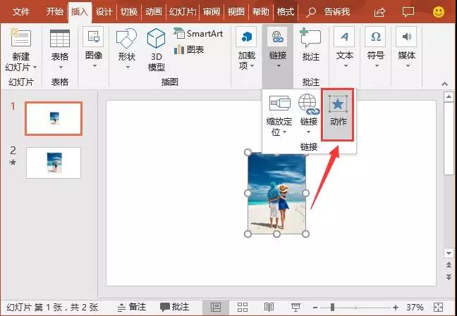 PPT动画教程:快戳,老司机教你把戏看图!