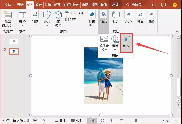 PPT动画教程:快戳,老司机教你把戏看图!