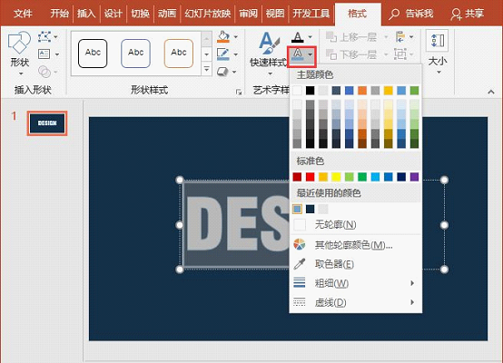 炫酷3D立体字作用,用PPT只需几步就完美搞定!