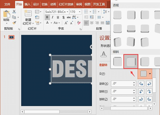 炫酷3D立体字作用,用PPT只需几步就完美搞定!